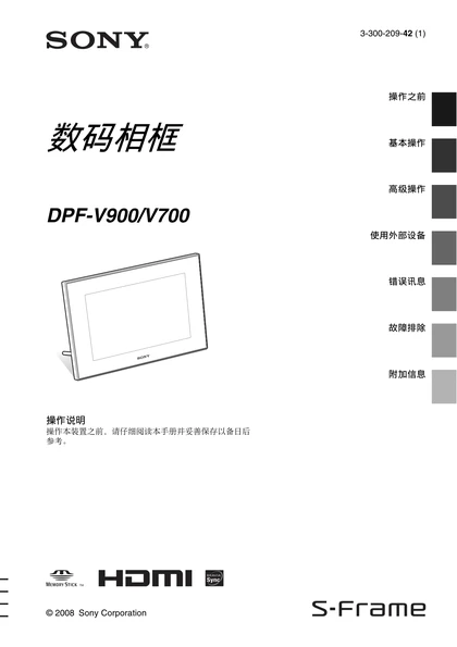 sony 索尼DPF-V900